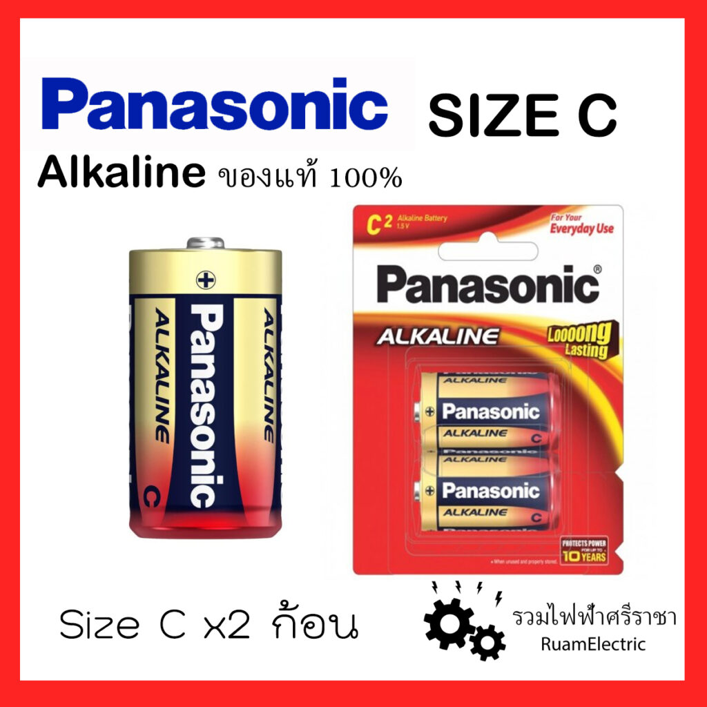 PANASONIC Alkaline Size C 2ก้อน/แพ็ค ถ่านไฟฉาย ถ่านไฟฉายพานา ถ่านC ถ่าน