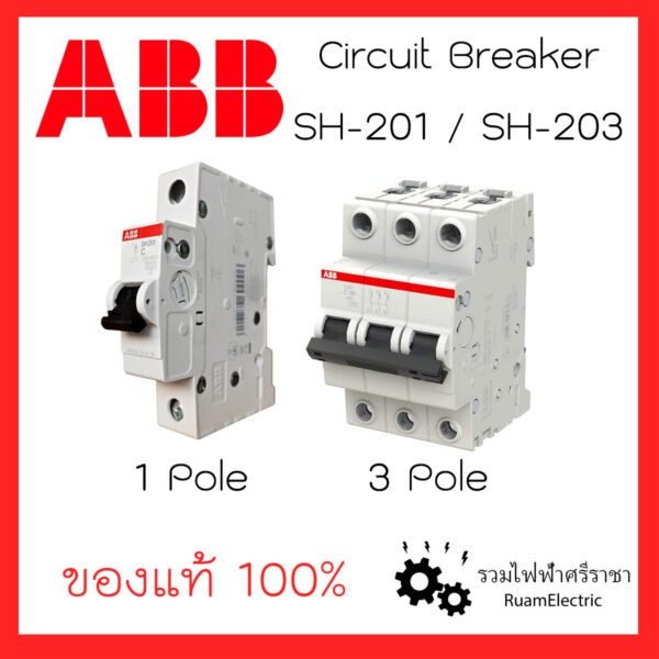 ABB SH-201 SH-203 ลูกย่อย ลูกเบรกเกอร์ ลูกเซอร์กิตเอบีบี 1P 3P 6A 10A ...