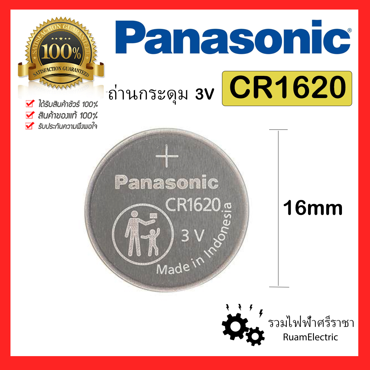 100-1-panasonic-battery-lithium-3v-cr1620