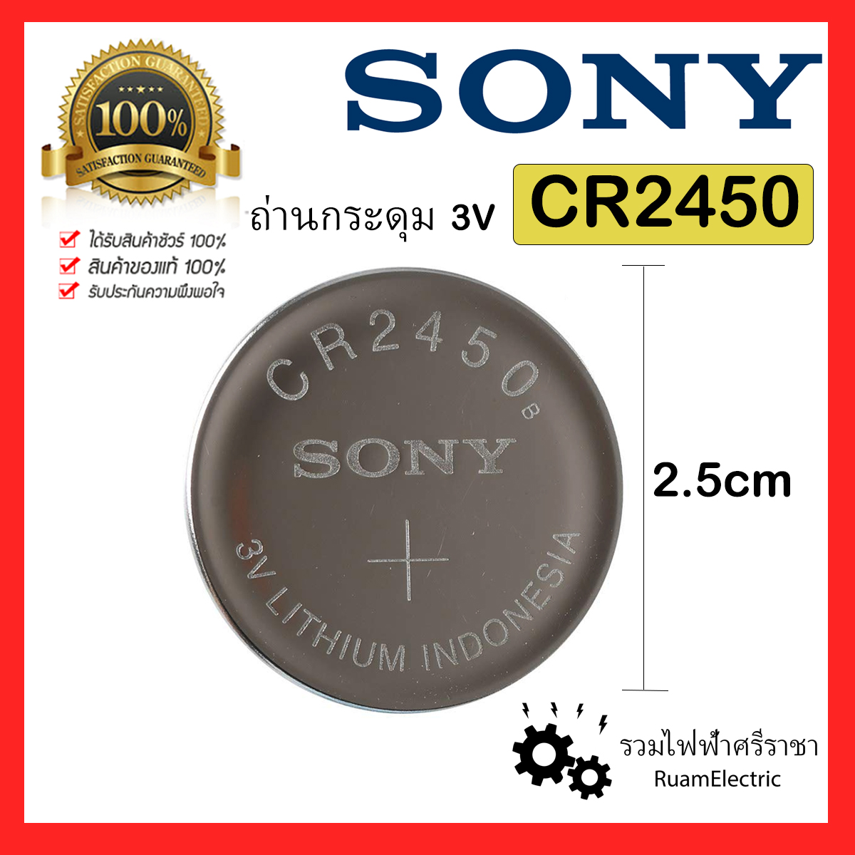 ของแท้ 100 1ก้อน CR2450 Sony Battery ถ่านกระดุม ถ่านกลม ถ่านไฟฉาย